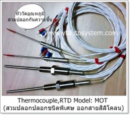 Thermocouple / RTD (แบบสวมปลอกซิลิโคลน)